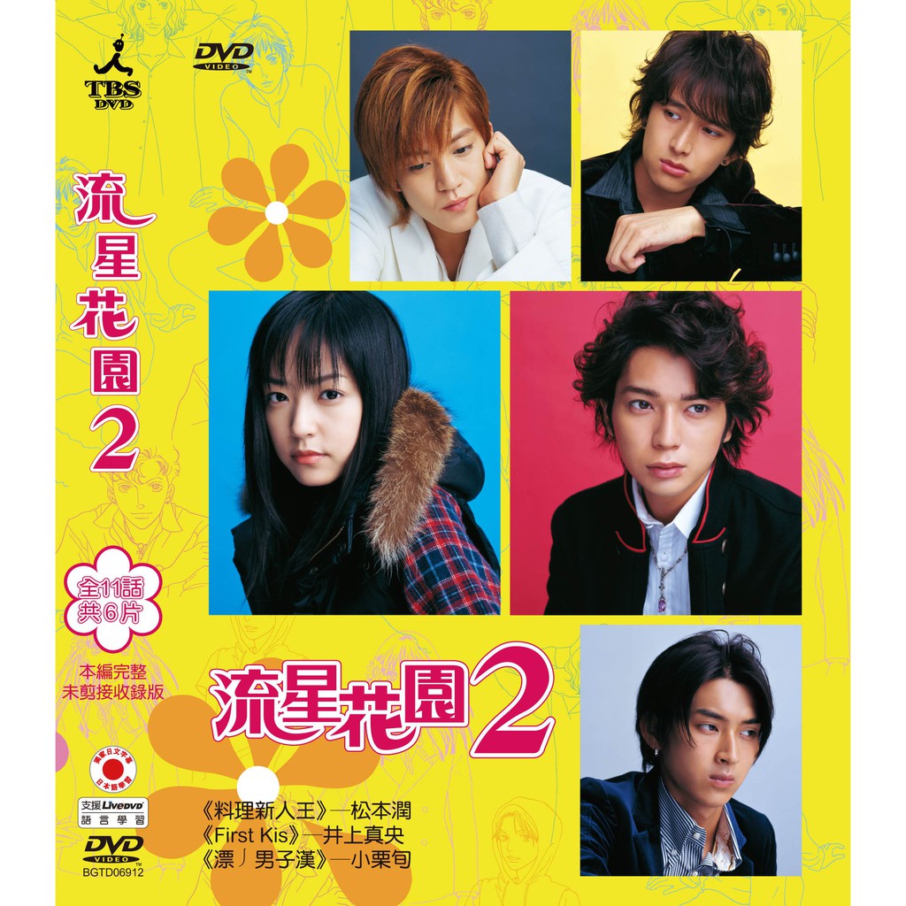 Dvd 流星花園2 6dvd 平裝版 加贈番外篇牧野家初次家族旅行in Ny 蝦皮購物