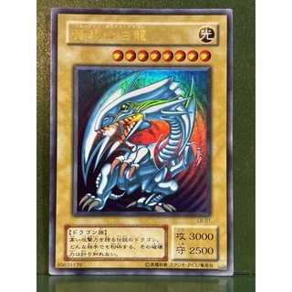 遊戲王 Lb-01 青眼白龍 二期 金亮 98%