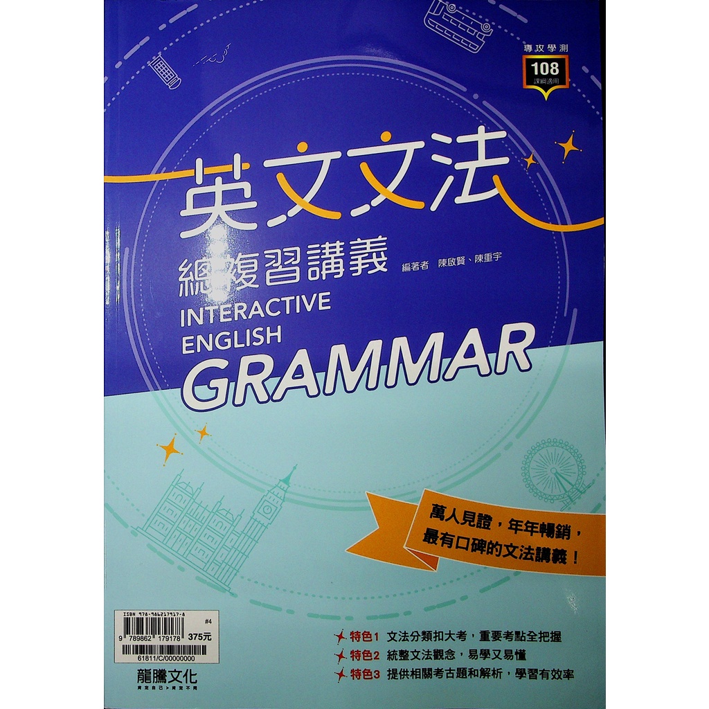 高中學測複習講義 龍騰 英文文法總複習講義 蝦皮購物