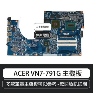 【COIN MALL】Acer Aspire VN7-791G 主機板 主機板維修