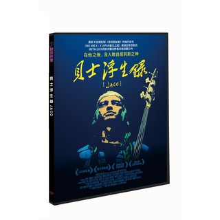 台聖出品 – 貝士浮生錄 DVD – 天才貝斯手Jaco Pastorius音樂紀錄片 – 全新正版