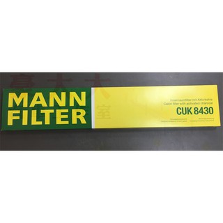 (豪大大汽車工作室) BMW MANN CUK8430 活性碳冷氣濾網 E81 E82 E87 E88 E90 E91