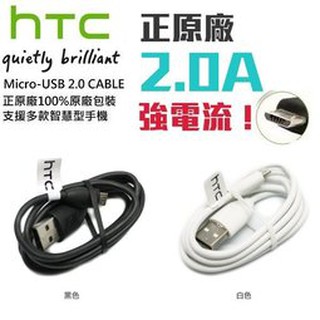 新版HTC原廠高速傳輸線MicroUSB充電線 三星.SONY.S4.蝴蝶機.M8(不附充電器) 請先詢問.有貨再下標
