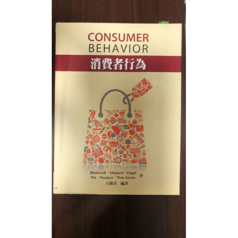 消費者行為 Consumer Behavior