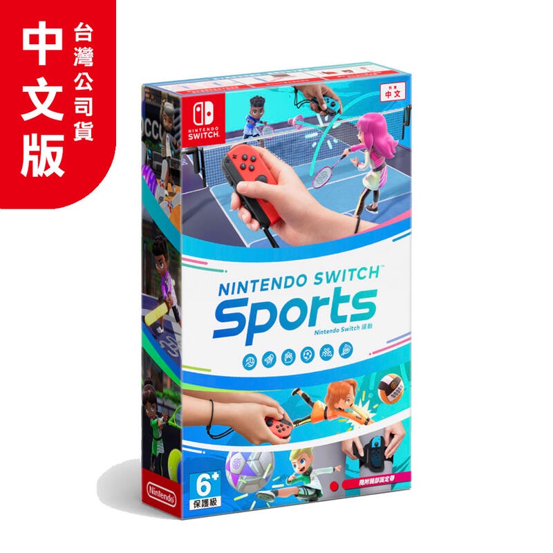 [原動力] NS【Nintendo Switch 運動】 中文版 現貨供應中!!