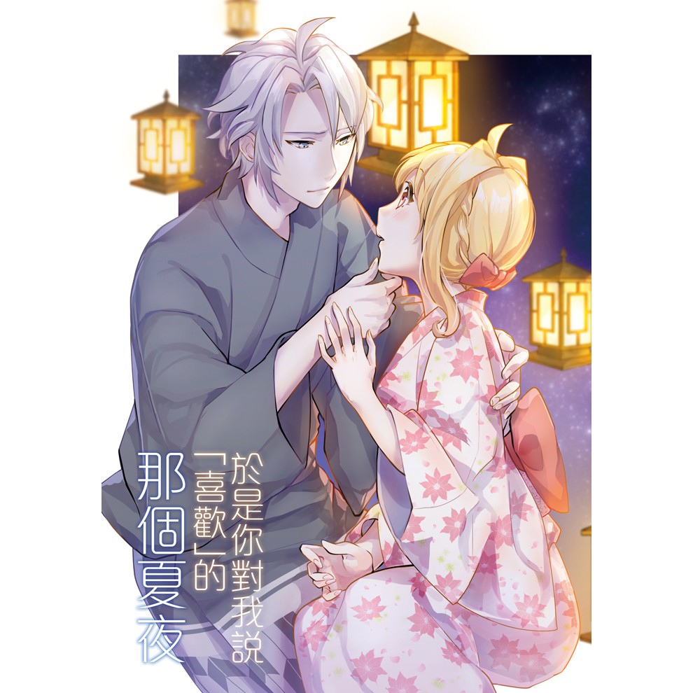 偶像星願idolish7 樂紡 於是你對我說 喜歡 的那個夏夜 ｎaｉvｅ ｄaｙ 蝦皮購物