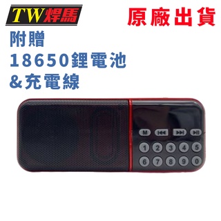台灣出貨 多媒體MP3播放器收音機 收音機 播放器 隨身收音機 名片型收音機 FM 隨身聽 電台 廣播 焊馬 MP3