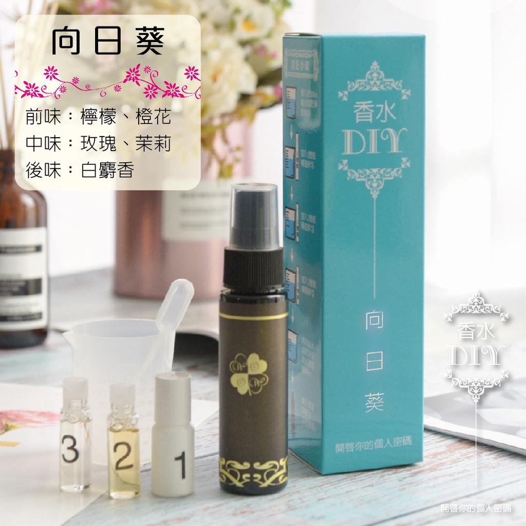 出清 完美勁化香水diy 親子 個人學習香水調製過程使用天然水溶性精油無酒精無香精 寶貝康司 蝦皮購物