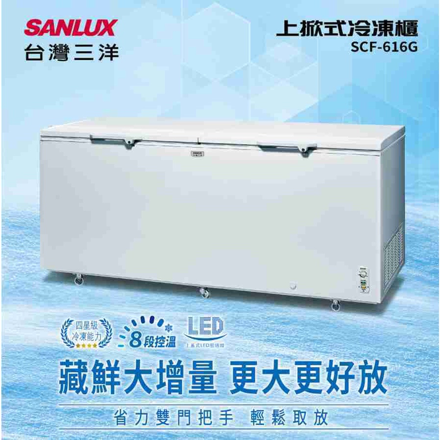 (台灣三洋)公司貨可自取616L冷凍櫃SCF-616G另售MC-RSC10.EW-1613.ES-LS9AX.KYY30