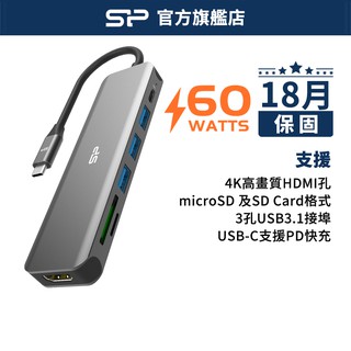 SP廣穎 SU20 七合一 HUB TypeC 轉接器 7 in 1 擴展塢 多功能集線器 Macbook 轉接頭