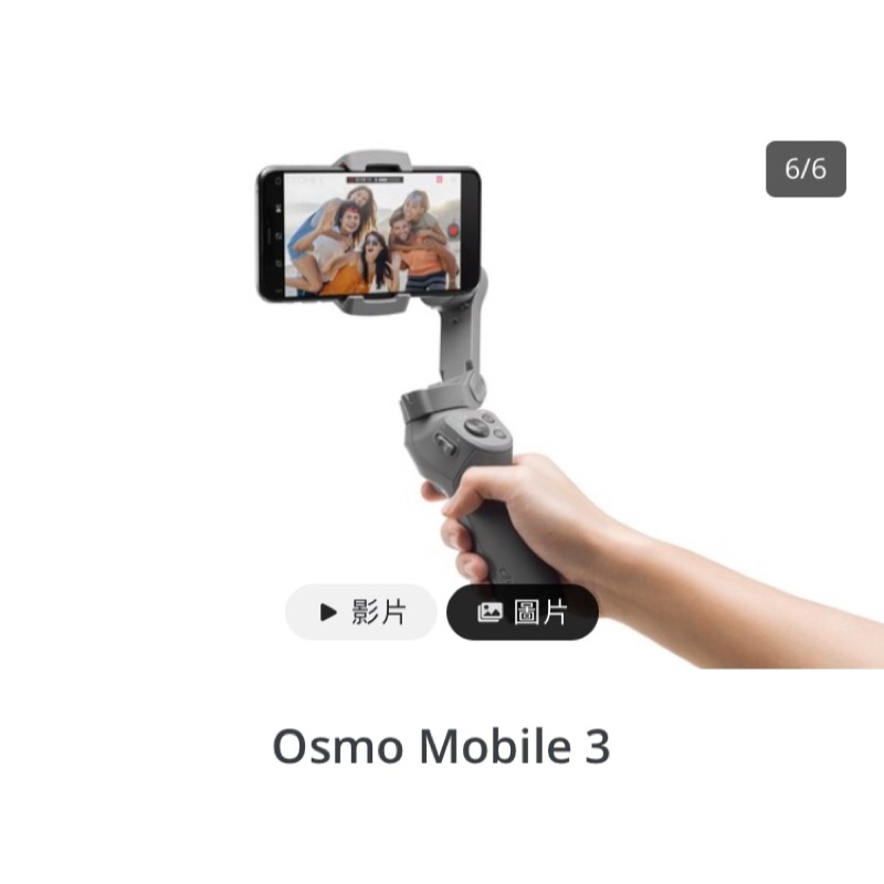DJI OSMO MOBILE 3（套裝版）手持穩定器 影像錄製器