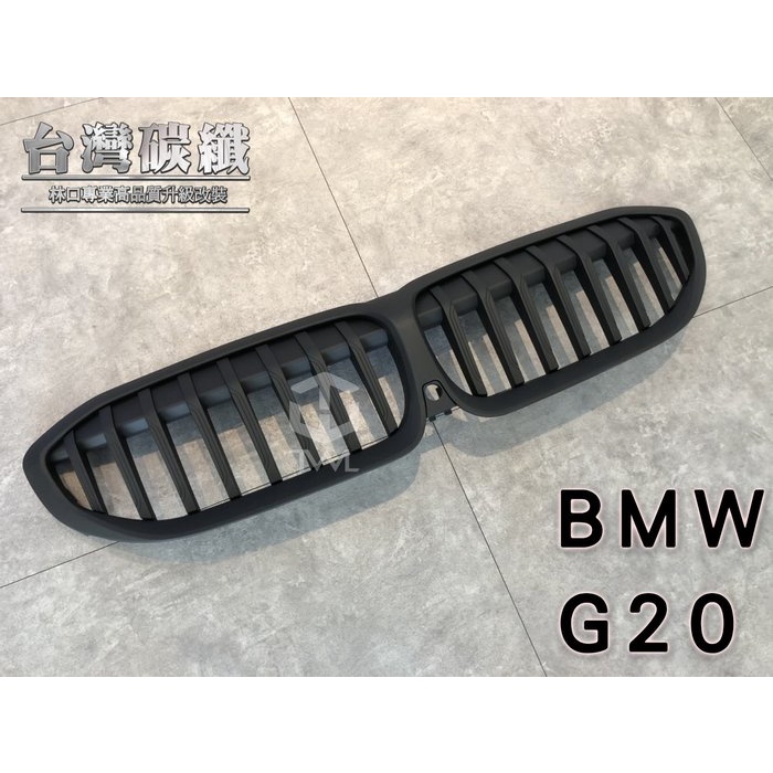 TWL台灣碳纖 BMW G20 G21 19 20年 單線 霧黑 消光黑 水箱罩 鼻頭 攝影孔 單槓 現貨