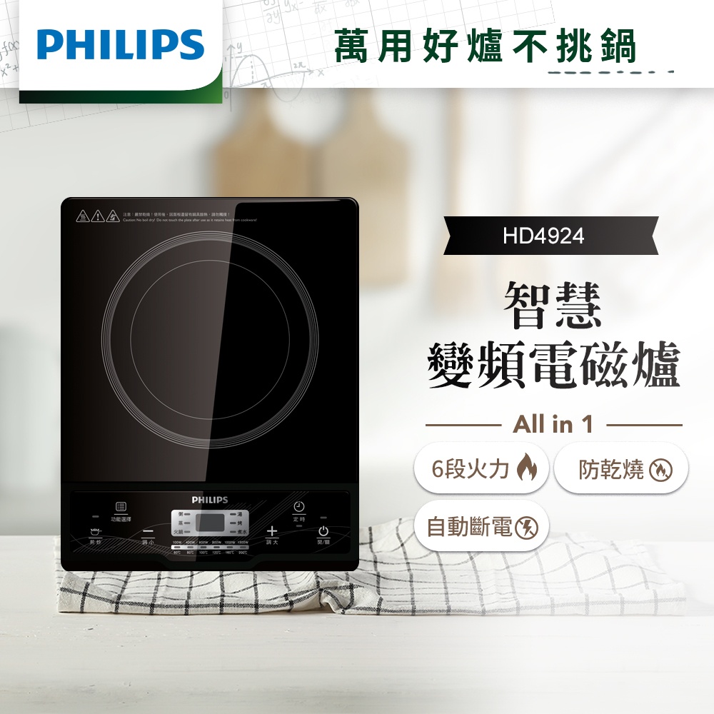 PHILIPS飛利浦智慧變頻電磁爐HD4924(全新)