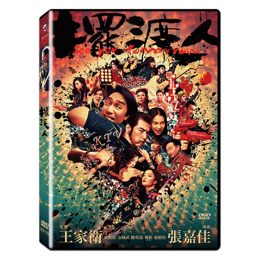 擺渡人dvd Ptt Dcard討論與高評價網拍商品 2021年11月 飛比價格