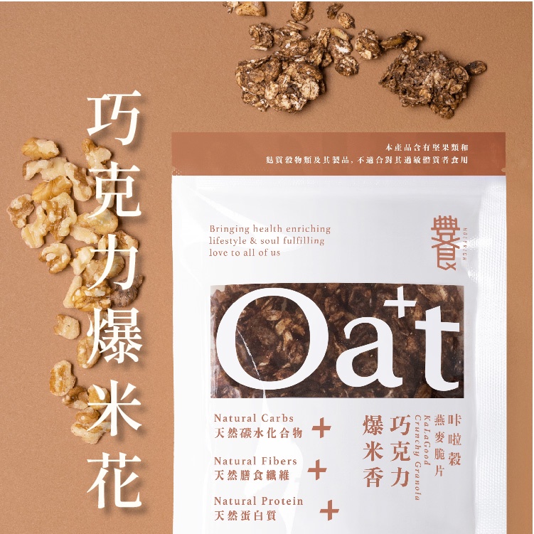 咔啦穀-巧克力爆米香