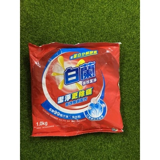 ❗️天添購❗️現貨❗️快速出貨❗️ 白蘭 洗衣粉-強效清潔/1kg/洗衣粉/打擊塵蟎過敏原/潔淨/去除99種汙漬