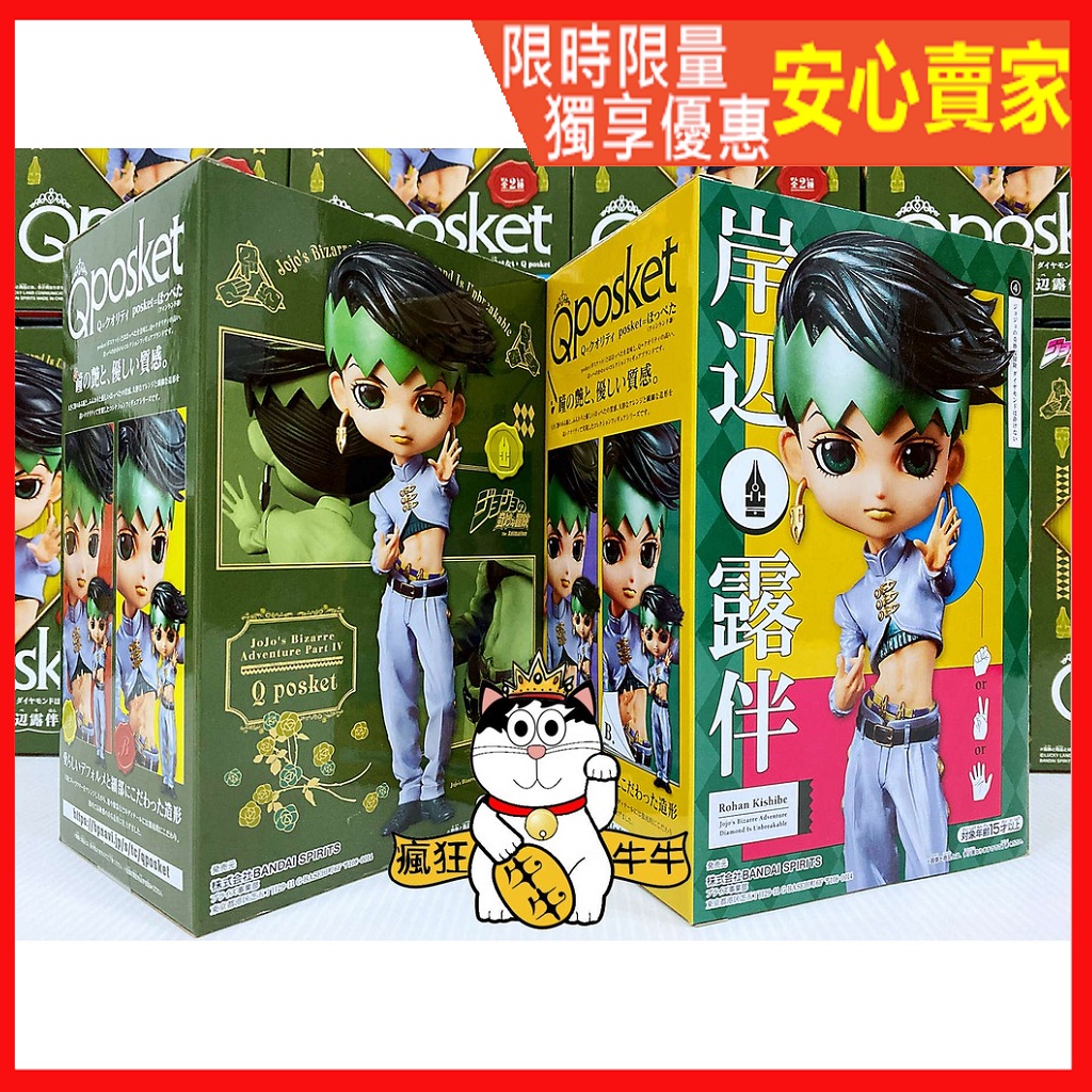 ☆瘋狂牛牛☆ 現貨 日版 Qposket 岸邊露伴 JOJO 第四部 不滅鑽石 jojo的奇妙冒險 露伴 景品 公仔