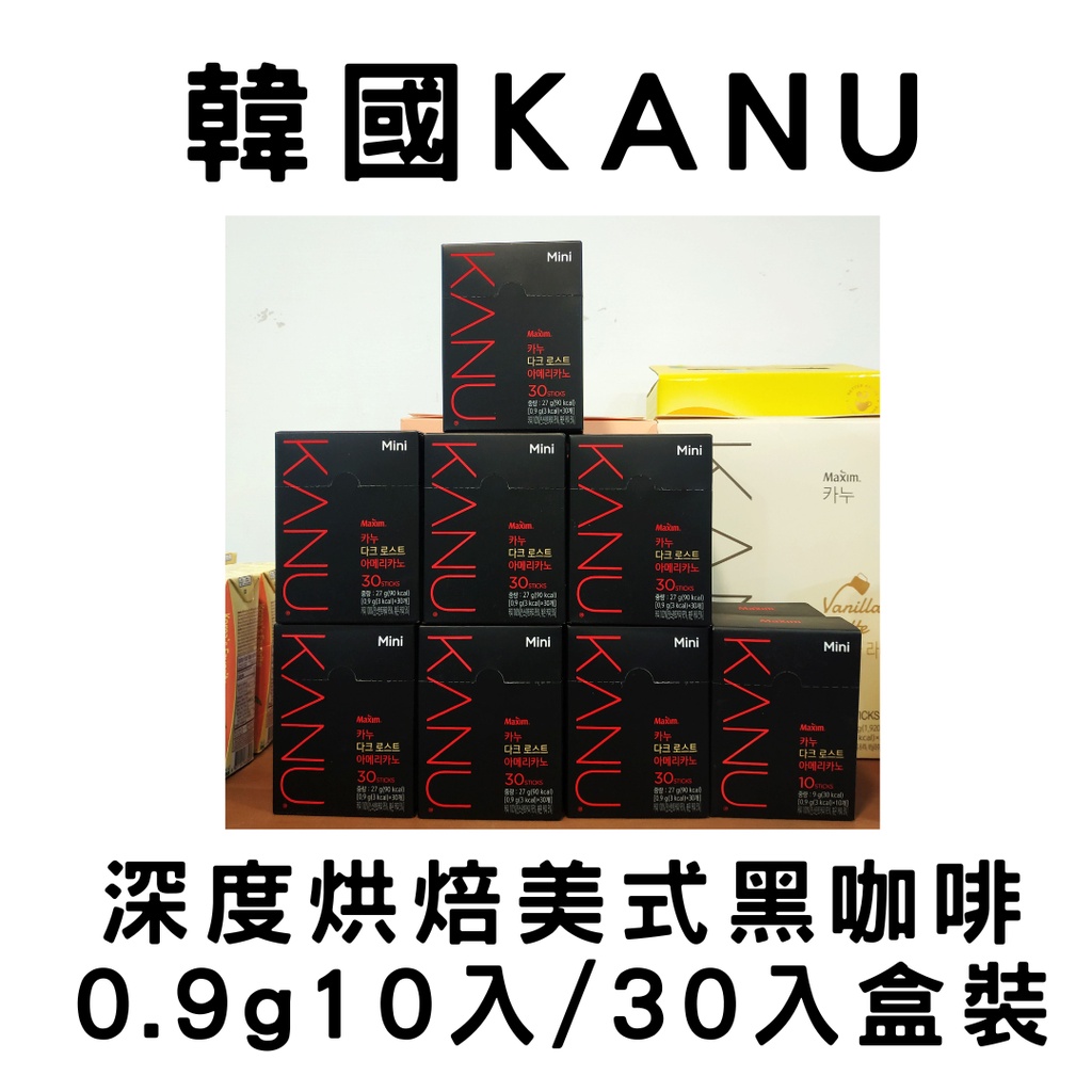 【現貨】韓國 Maxim KANU mini 無糖 深度 烘焙 美式 黑咖啡 0.9g 10入 盒裝