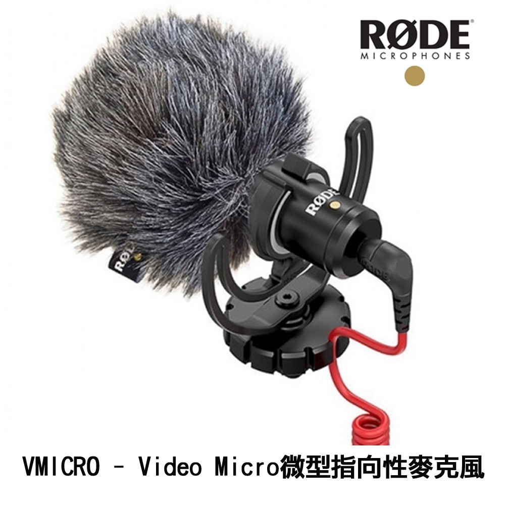 RODE 微型指向性麥克風 VMICRO Video Micro 機頂 麥克風 (正成公司貨)