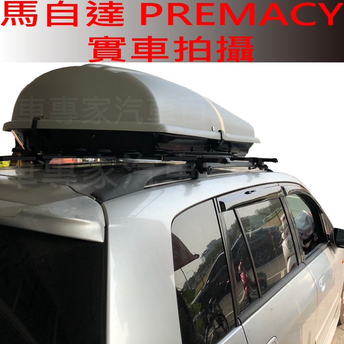 PREMACY MAV 汽車 車頂 橫桿 行李架 車頂架 置物架 旅行架 車頂廂 車頂箱 汽車露營箱 汽車露營廂