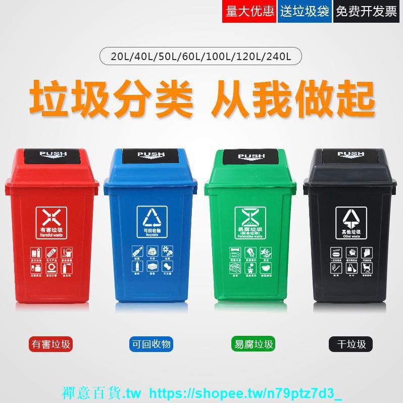 禪意 熱銷*帶蓋垃圾分類垃圾桶大號可回收有害易腐20升40L大60
