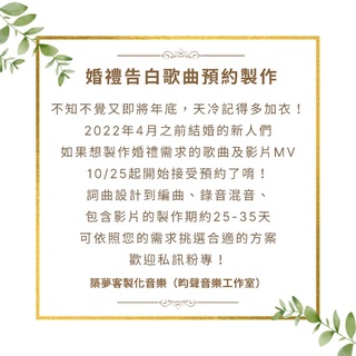 婚禮客製化歌曲 素人唱片 自媒體歌手網紅單曲 蝦皮購物