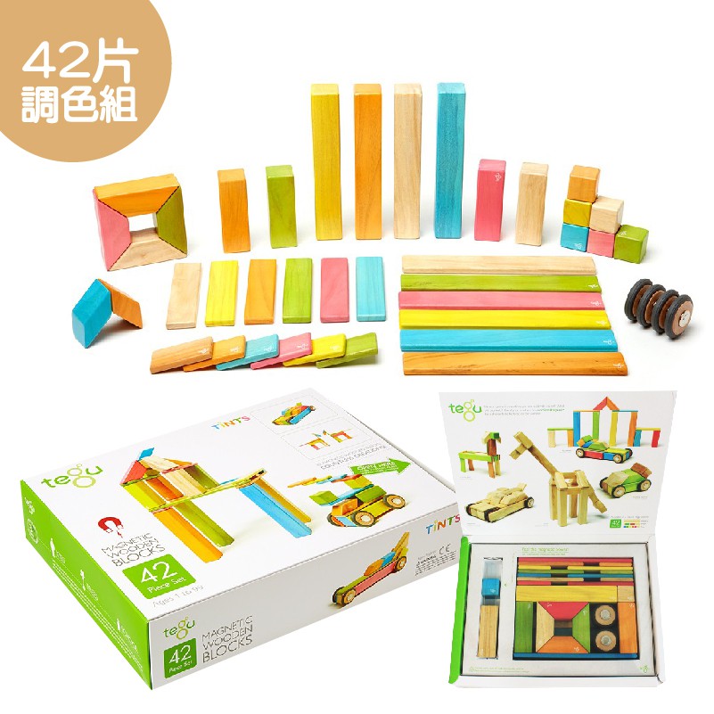 Tegu 磁性積木 探索42系列(調色) 禮盒組 美國代購 正品 綠寶貝