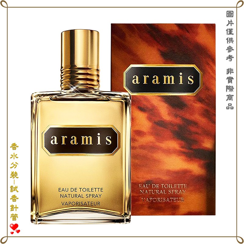 【金萊美】Aramis 雅男士經典同名男性淡香水 分裝試管 針管 2.5ML