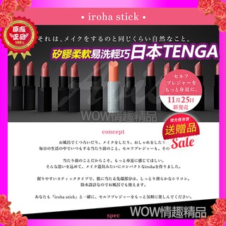 日本TENGA 旗下品牌 Iroha Stick 迷你口紅跳蛋G點震動棒 按摩棒 女用自慰器 情趣用品 成人生日禮物