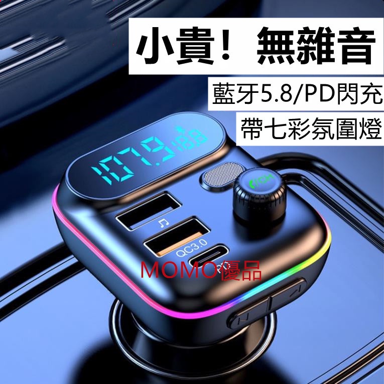 Momo 車載藍牙mp3播放器藍牙接收器車充usb點煙器重低音高音質紐曼mmyp 蝦皮購物