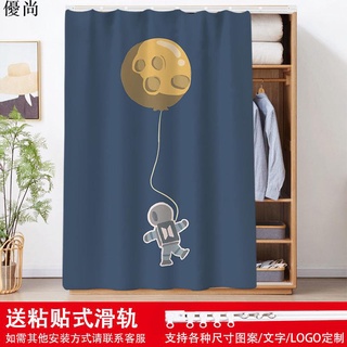 （優尚）🌈優質品質衣櫃遮擋布簾子免打孔滑軌門簾書櫃鞋櫃置物架防塵簾櫃子裝飾拉簾
