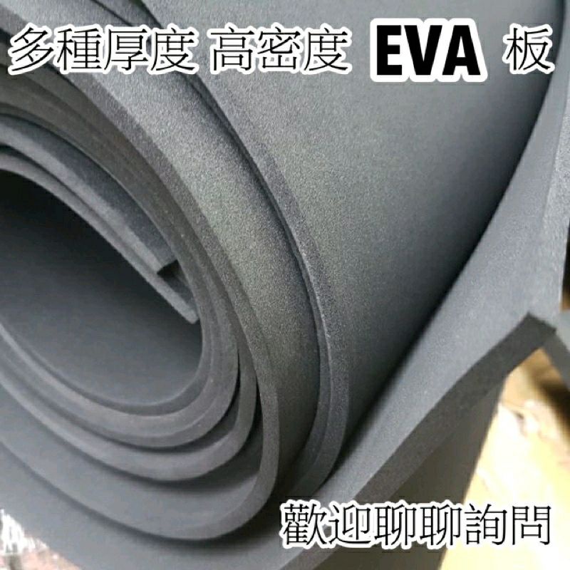 台灣黑色EVA板，附發票，高密度泡棉墊，隔音墊 ，製震墊，防震墊，隔音板，保護墊