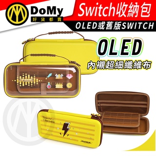 明天到貨📦DOBE Switch OLED 皮卡丘 主機收納包 保護包 便攜包 主機包 收納包 皮卡丘主題