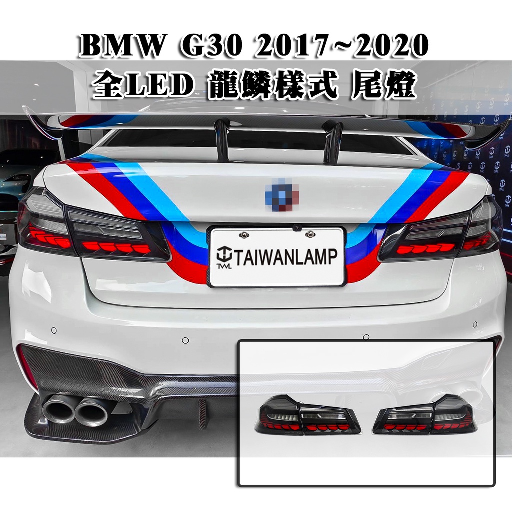 &lt;台灣之光&gt;全新BMW G30 17 18 19 20年龍鱗 鱗片樣式全LED黑底跑馬流水方向燈尾燈組 520I