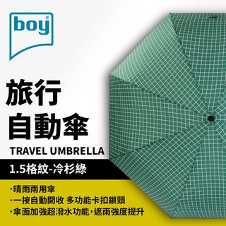 【德國boy】晴雨兼用三折旅行自動傘-冷衫綠 方便 旅行 掛勾 快乾