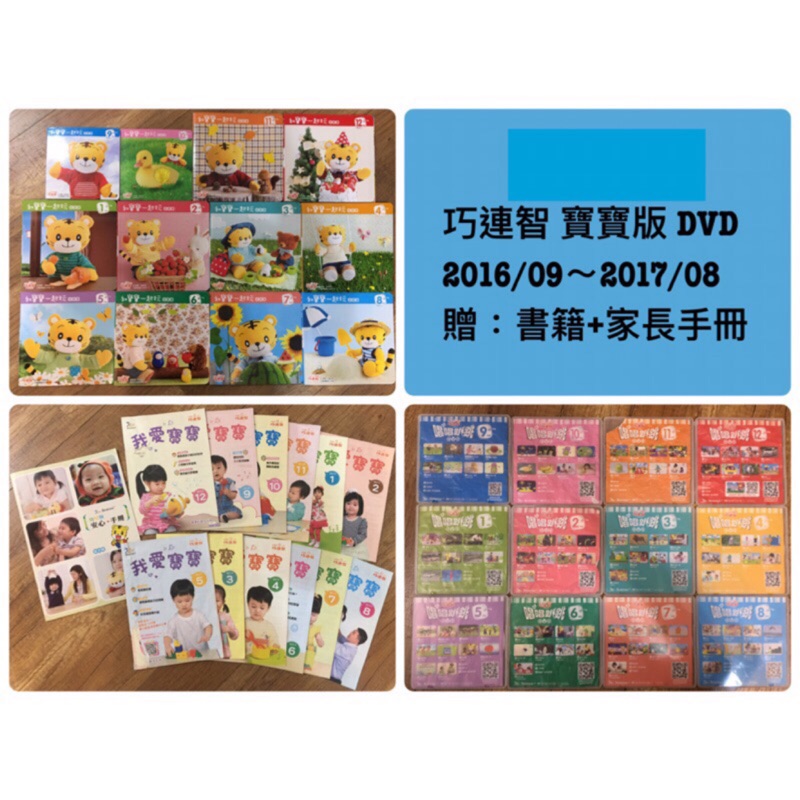 ⬇️降價囉⬇️巧連智 DVD 巧虎 寶寶版 2016/09-2017/08