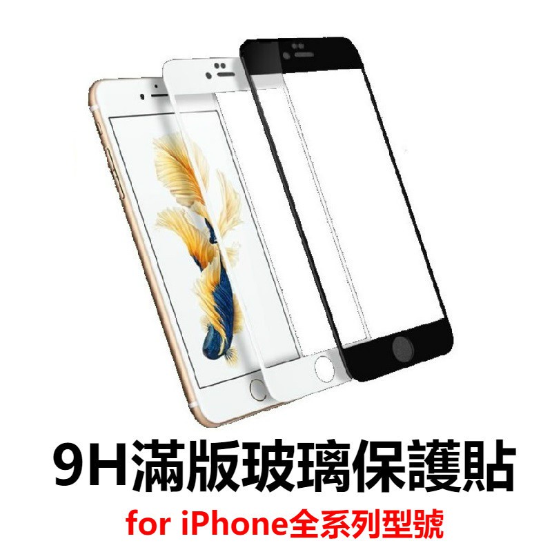 pa 12 11 PRO MAX滿版玻璃保護貼 iPhoneXs MAX XR i8 i7 i6 plus se2 i5