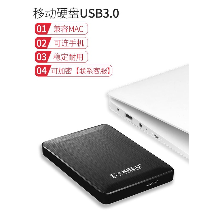 科碩1t移動硬碟USB3.0手機電腦高速傳輸500G移動盤外接加密2TB