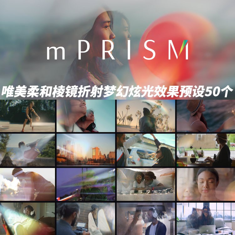 FCPX插件mPrism唯美柔和棱鏡折射夢幻炫光效果預設50個