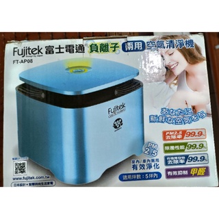 Fujitek富士電通 負離子兩用空氣清淨機 FT-AP08（全新）