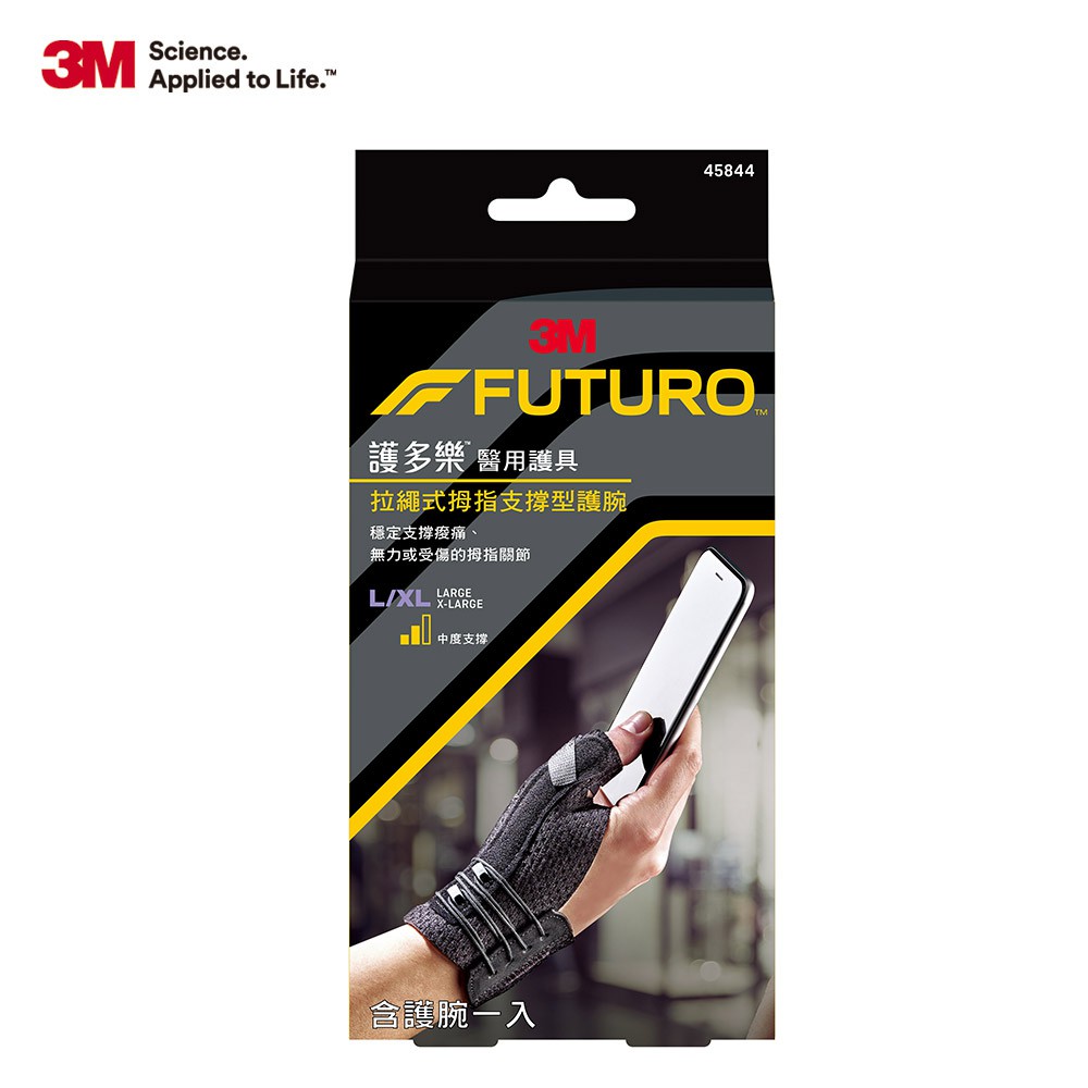 3M FUTURO 拉繩式拇指支撐型護腕 護多樂