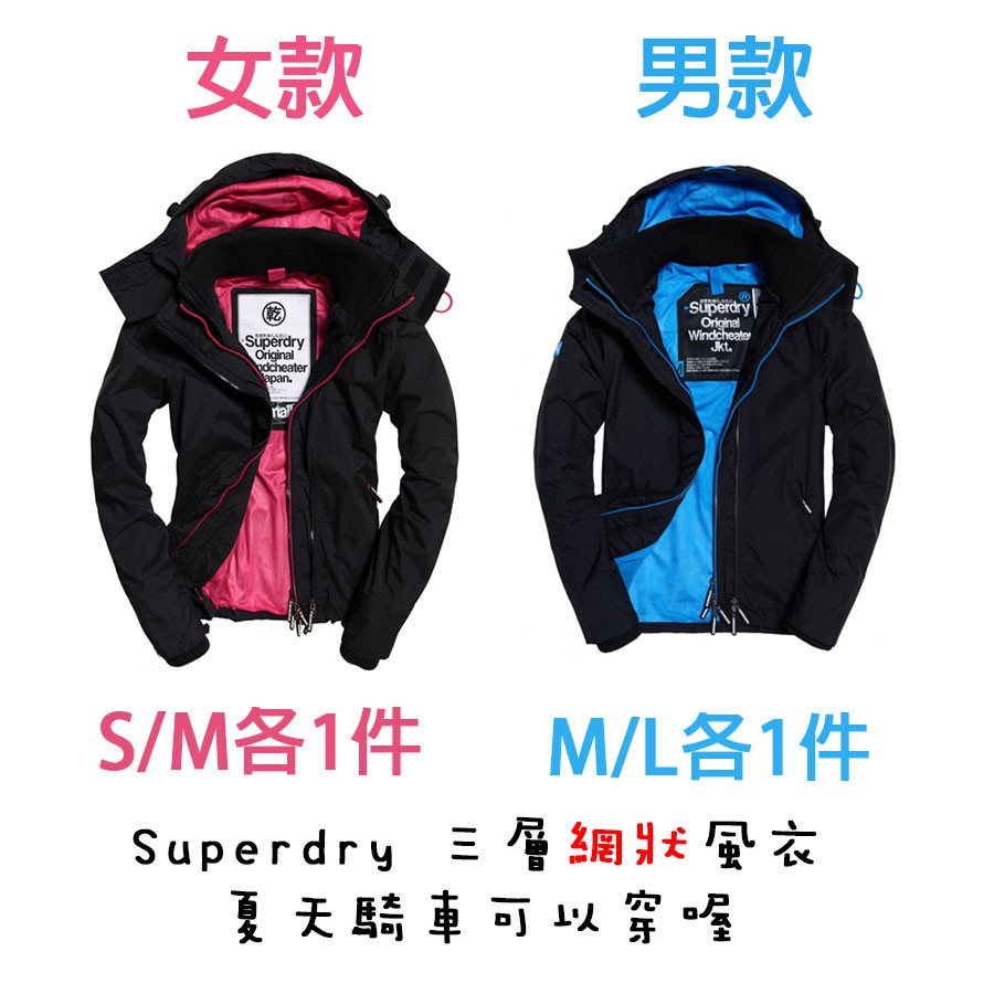 現貨在台灣 Yl美國正品代購superdry 極度乾燥三層網狀風衣附吊牌款式如圖 蝦皮購物
