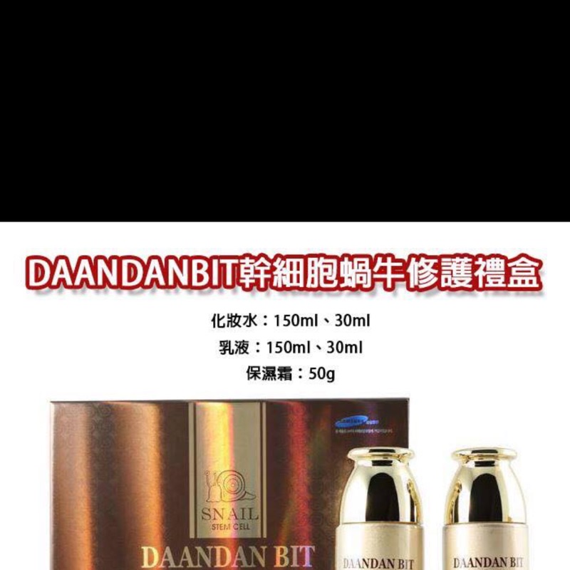 ★韓國正貨★【DAANDANBIT幹細胞蝸牛修護禮盒】