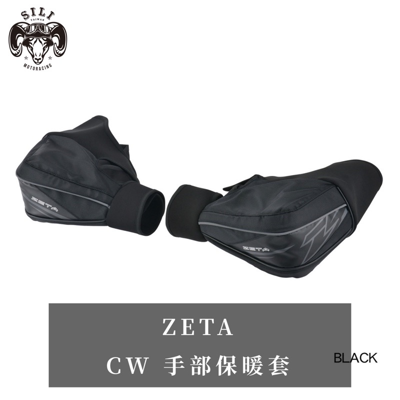 現貨 日本 ZETA CW 手部保暖套 手把套 防風防寒 護弓 越野滑胎 曦力