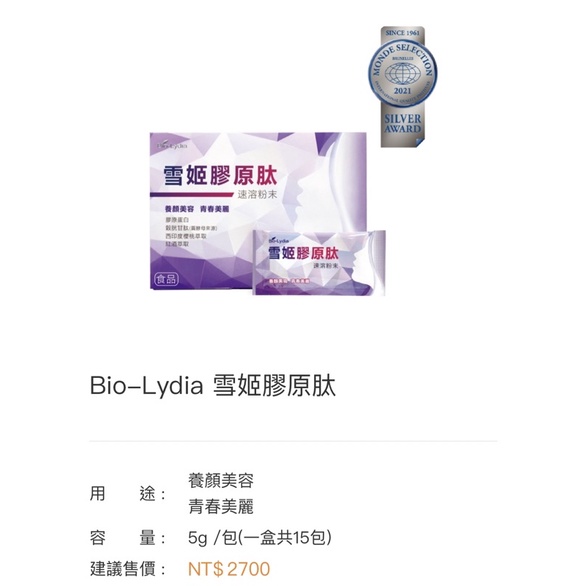 Bio-Lydia麗富康-雪姬膠原肽「膠原蛋白」（一盒15包）每日一包