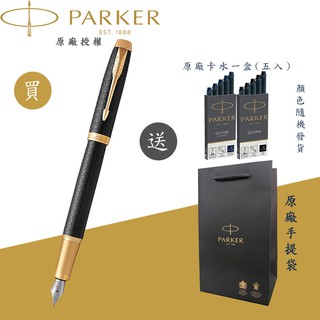 【PARKER】派克 新IM 細格紋黑金夾 F尖 鋼筆(高尚經典 豪華系列)