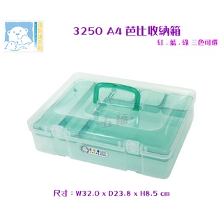 收納會社 佳斯捷 3250 A4芭比收納箱綠 物品盒 文具盒 工具盒 臺灣製 可超取