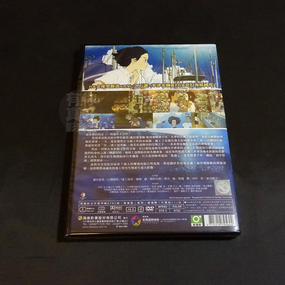 全新日本卡通動畫 海獸之子 Dvd 五十嵐大介 蝦皮購物