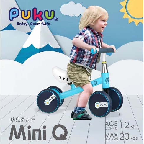 現貨~ PUKU Mini Q幼兒滑步車 學步車