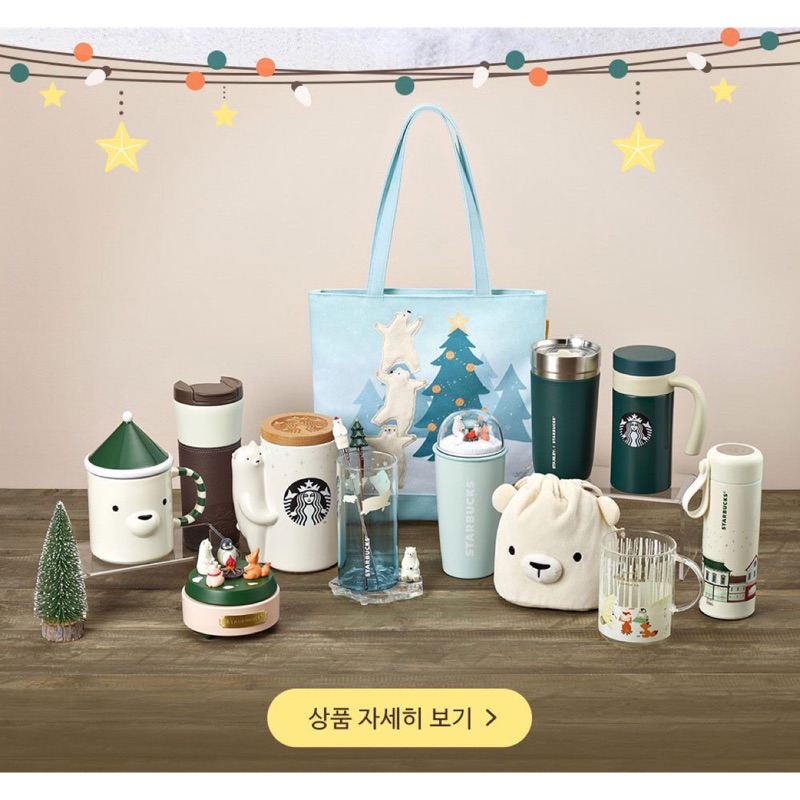 11/10截止_2019韓國 星巴克 聖誕節系列商品（11/24後出貨）